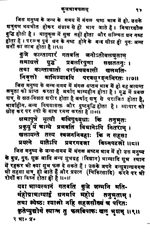 Bhavaprakasa (Jyotish)